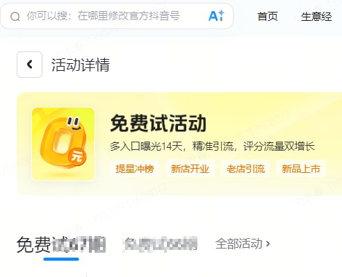 玉树藏族自治州|抖音来客免费试入口