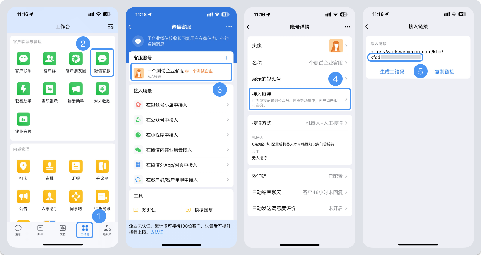 玉树藏族自治州|微信客服账号，如何获取客服号ID？