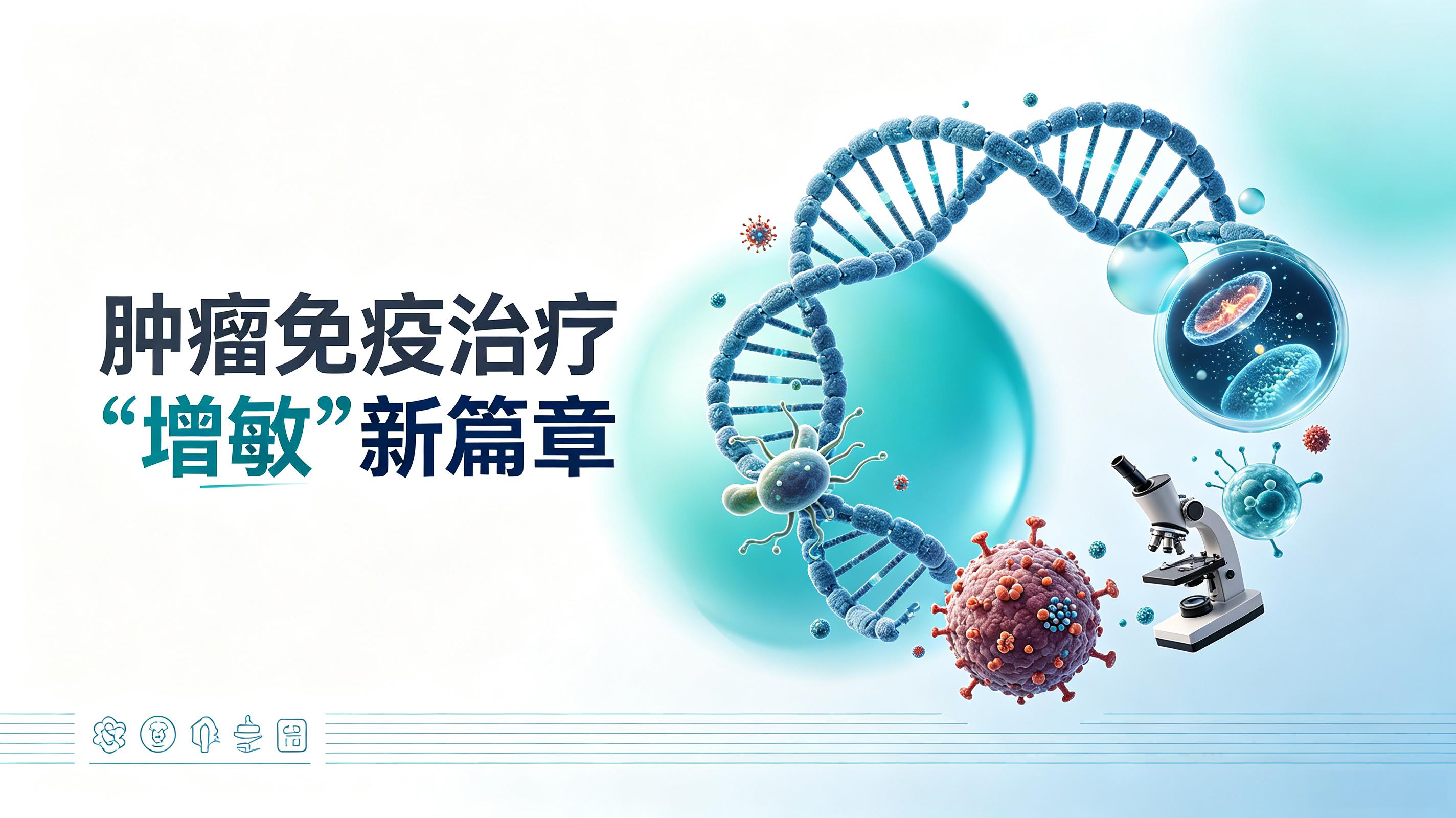 玉树藏族自治州|第2期 肠道菌群移植：开启肿瘤免疫治疗“增敏”新篇章